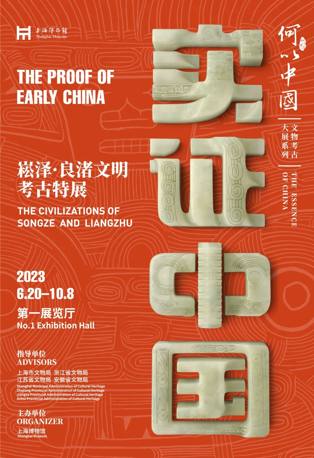 01实证中国海报.png