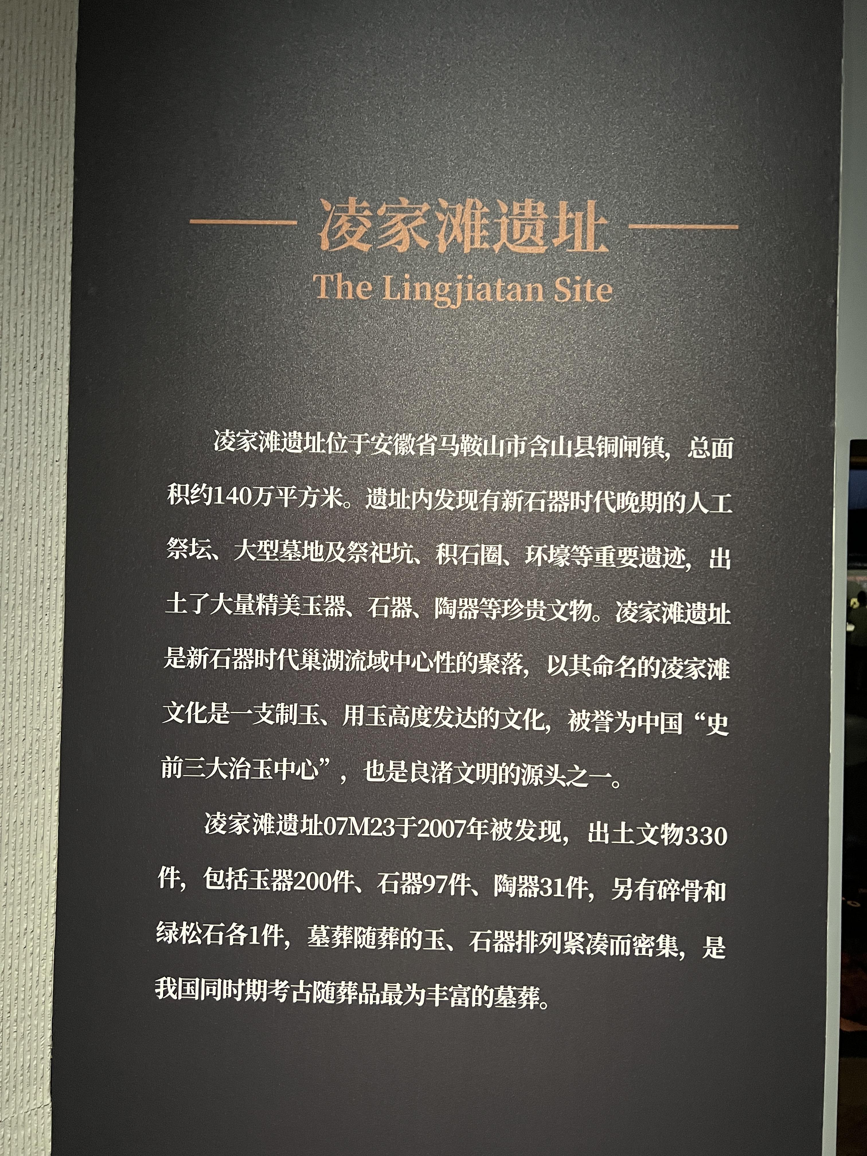 11_凌家滩遗址.JPG
